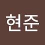 @김현준-j1n