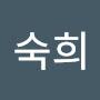 @김숙희-o1f9r