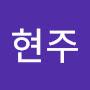 @현주-o4n