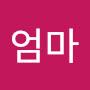@울엄마-v2m