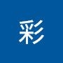 @中岡彩-r2e