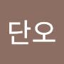 @김단오-e7k