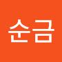@홍순금-t9x