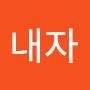 @힘내자-i4b