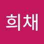 @김희채-u3h
