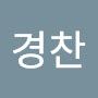 @김경찬-v8r