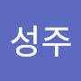 @이성주-c4z