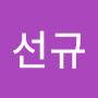 @강선규-b6o