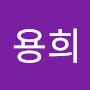 @최용희-s5b