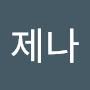 @신제나-y3t