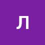 @линан-ы3е