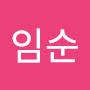 @이임순-d5b