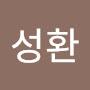 @김성환-l6j2k