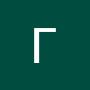 @ГеоргийТепляков-п1й