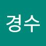 @오경수경수