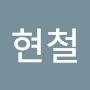 @김현철-g2s