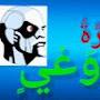@ذرةوعي