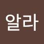 @꼬알라-e1t