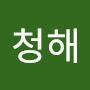 @청해-f8z