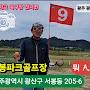 @parkgolf-travel-baseballer