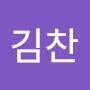 @김찬-x4l