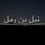 @nabilramlee
