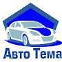 @AUTO_TEMA