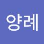 @노양례-t5q