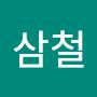 @주삼철-u5m