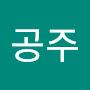 @강공주-l2k
