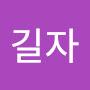 @백길자-x2j