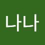 @나나-j3w