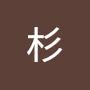 @杉-k9z