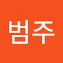 @김범주-z2x