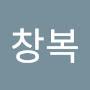 @이창복-q5o