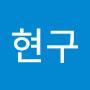@강현구-d1v