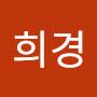 @이희경-n4k