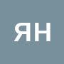 @янонов-б3ч