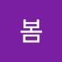 @봄봄-i8b