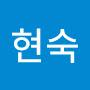 @유현숙-k5t