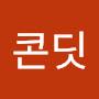@카를로스콘딧-r1u