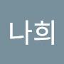 @김나희-r3u