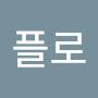 @오플로