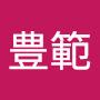 @大都豊範