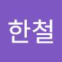 @장한철-h4p