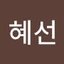 @박혜선-c9q