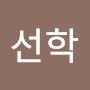 @김선학-g7c
