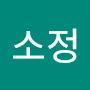 @이소정-e5u
