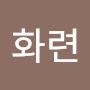@이화련-j7d