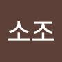 @소조-v2o
